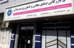 تبریک کمیته ایرانی اتاق بازرگانی بین‌المللی (ICC Iran) به اتاق بازرگانی بندرعباس