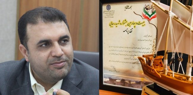 کسب رتبه نخست سازمان صمت هرمزگان در بیست و چهارمین جشنواره شهید رجایی سال ۱۴۰۰