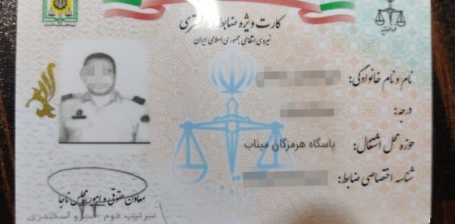 صدور کارت هوشمند ضابطین قضایی در استان هرمزگان
