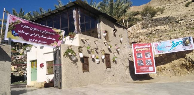 افتتاح نخستین خانه مسافر سنتی در شهرستان بستک