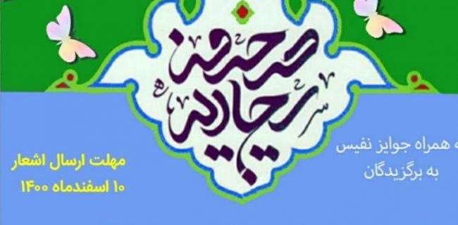 جشنواره ملی شعر صحیفه در دانشگاه آزاد واحد بندرعباس برگزار می شود