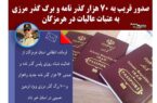 صدور قریب به ۷۰ هزار گذرنامه و برگ گذر مرزی به عتبات عالیات در هرمزگان