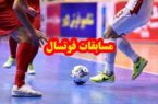 برگزاری مسابقات فوتسال به میزبانی شرکت آب منطقه ای هرمزگان