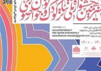 معرفی آثار راه یافته به سیزدهمین جشنواره تئاتر کودک و نوجوان رضوی