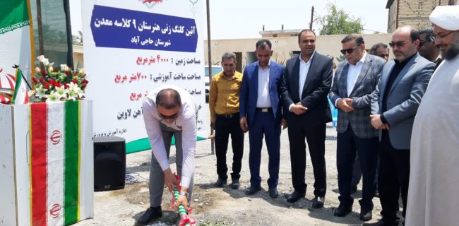 آغاز عملیات اجرایی هنرستان ۹ کلاسه معدن در حاجی آباد