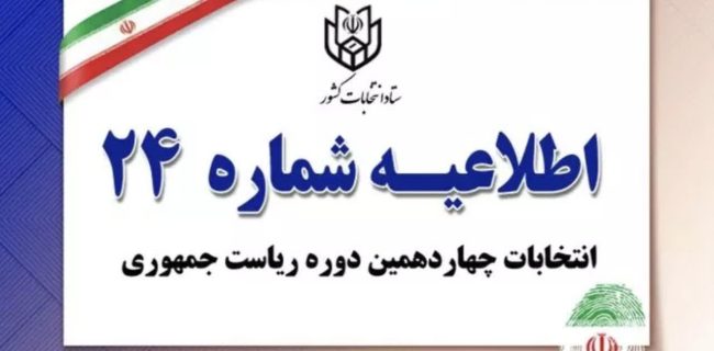 ستاد انتخابات کشور زمان رأی گیری را دوساعت دیگر تمدید کرد