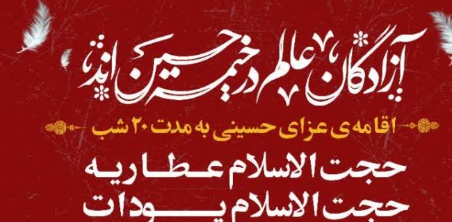 پیام تسلیت مدیرکل بنیاد شهید و امور ایثارگران استان هرمزگان به مناسبت فرارسیدن ماه (محرم)+فیلم