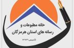 راه اندازی سامانه پیامکی خانه مطبوعات و رسانه های استان