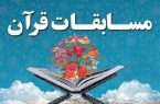 اعزام دانش آموزان هرمزگانی به مسابقات کشوری قرآن