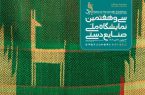 هرمزگان در سی و هفتمین نمایشگاه ملی صنایع‌دستی/ معرفی خوشه حصیر، شهر ملی گلابتون و شهر خلاق صنایع‌دستی