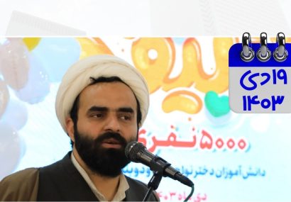   از جشن تکلیف تا رشد معنوی؛ آغاز سفری متفاوت برای ۵۰۰۰ دانش‌آموز/بندرعباس؛ میزبانی بزرگ‌ترین جشن تکلیف دانش‌آموزی کشور+فیلم