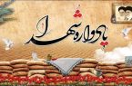 گردهمایی بزرگ یادگاران دفاع مقدس هرمزگان، ۳ خرداد برگزار می‌شود