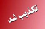دامپزشکی کرمان کشف انبار گوشت نامتعارف را تکذیب کرد