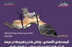 برگزاری پنل تخصصی فرصت های اقتصادی، چالش ها و راهبردها در عرصه انرژی‌های تجدید پذیر مبتنی بر اصول پایدار