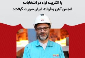 حاتمی نایب‌رییس انجمن آهن و فولاد ایران شد