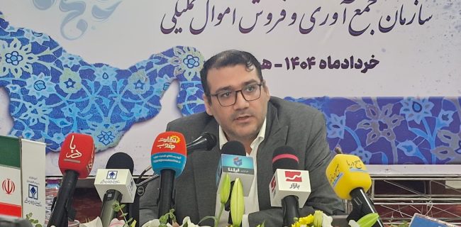 رکوردشکنی فروش اموال با مشارکت ۱۱ استان؛ حراج سراسری ادامه دارد/از بلاتکلیفی تا شفافیت؛ چرخش راهبردی در سازمان اموال تملیکی