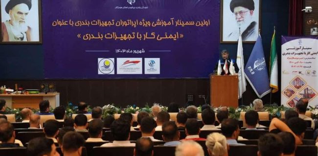 نیروی انسانی و تجهیزات بندری سرمایه‌های اثرگذار در ایمنی کار هستند/ ضرورت بکارگیری تجهیزات به‌روز در شرکت‌های بندری/ نقش‌ اپراتورها در افزایش ایمنی تجهیزات بندری تعیین‌کننده است
