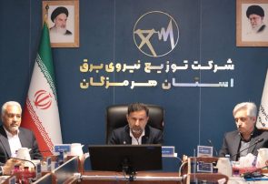 ارزیابی منشاء تبادل دانش و تجربه است و برق هرمزگان از ارزیابی ها استقبال می کند