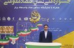 حضور درخشان دو شرکت از هرمزگان در جشنواره ملی دستاوردهای اقتصاد مقاومتی