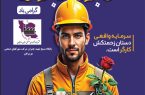 پیام تبریک مدیرعامل شرکت شهرک‌های صنعتی هرمزگان به مناسبت روز جهانی کارگر