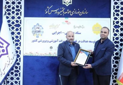کسب رتبه اول جذب خیرین و رتبه برتر در شاخص حوزه ریاست سازمان نوسازی مدارس کشور در سال ۱۴۰۳