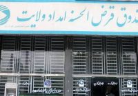 افزایش 66 درصدی پرداخت تسهیلات قرض الحسنه به نیازمندان هرمزگانی افزایش ۶۶ درصدی پرداخت تسهیلات قرض الحسنه به نیازمندان هرمزگانی