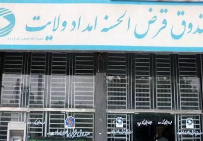 افزایش ۶۶ درصدی پرداخت تسهیلات قرض الحسنه به نیازمندان هرمزگانی