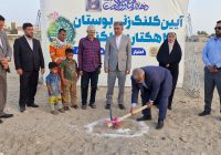  بوستان ۲ هکتاری گِلکَنی؛ عیدی بزرگ برای مردم منطقه ۴