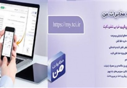 سامانه «مخابرات من» هوشمندتر شد؛ پیشگیری از قطع تلفن با پیش‌پرداخت