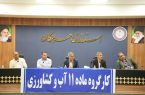 بررسی چالش‌ها و ارائه راهکارهای مدیریت آب کشاورزی در نخستین جلسه کارگروه ماده ۱۱ هرمزگان