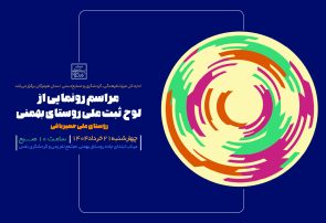 رونمایی از لوح ثبت ملی روستای بهمنی به‌ عنوان روستای ملی حصیربافی