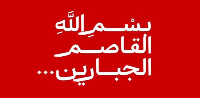 پیام تسلیت مدیرعامل فولاد هرمزگان در پی شهادت جمعی از مردم در تجاوز نظامی رژیم صهیونیستی به کشورمان