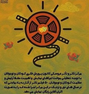 اکران آنلاین و رایگان ۵۰ فیلم و تئاتر