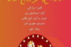 درخشش کانون یاران هرمزگان در نخستین چالش کشوری
