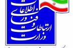 ادراه کل ارتباطات و فناوری اطلاعات استان هرمزگان  ۶ نفر کارشناس استخدام می کند