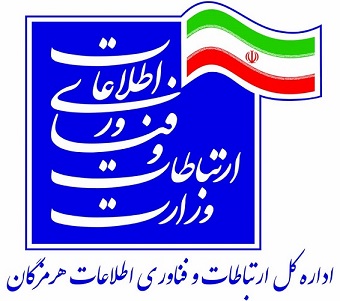 ادراه کل ارتباطات و فناوری اطلاعات استان هرمزگان  ۶ نفر کارشناس استخدام می کند