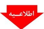 فعالیت کاری دستگاه های اجرایی یکساعت کاهش یافت