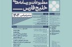 تمدید مهلت ارسال آثار نهمین جشنواره منطقه ای مطبوعات و رسانه های خلیج فارس