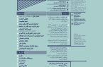 تمدید مهلت ارسال آثار نهمین جشنواره منطقه ای مطبوعات و رسانه های خلیج فارس