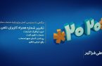 تغییر شماره همراه برای دریافت قبض تلفن ثابت؛ راهکار ساده مخابرات با کد ۲۰۲۰#