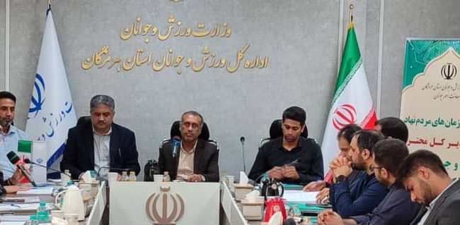 نشست سازمان های مردم نهاد استان هرمزگان برگزار شد