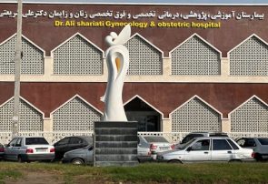 ارتقای خدمات درمانی در بیمارستان شریعتی؛ سلامت مادر و کودک در صدر اولویت‌ها