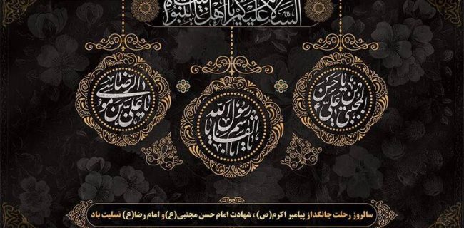 تبیین سیره پیامبر(ص) و ائمه اطهار(ع) چراغ هدایت جامعه اسلامی است