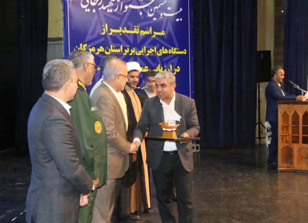 انتخاب اداره کل شیلات هرمزگان بعنوان اداره برتر استان در بخش شاخص‌های عمومی و اختصاصی در گروه تولیدی