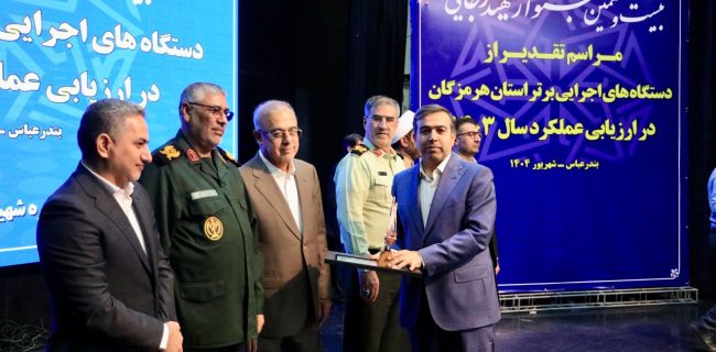 اداره کل امور اقتصادی و دارایی هرمزگان به‌عنوان دستگاه برتر جشنواره شهید رجایی معرفی شد