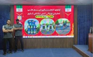 اعزام دو آتش نشان به اردوی انتخابی تیم ملی عملیاتی ورزشی کشور
