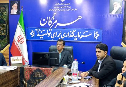 برگزاری اولین جلسه کمیته هماهنگی اجلاس روسای آموزش و پرورش هرمزگان