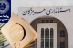 هرمزگان الگویی برای مدیریت یکپارچه شهری، روستایی و عمرانی