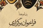 انتشار فراخوان سی و هفتمین جشنواره تئاتر استان هرمزگان
