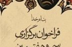 انتشار فراخوان سی و هفتمین جشنواره تئاتر استان هرمزگان